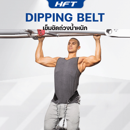 เข็มขัดถ่วงน้ำหนัก - HOMEFITTOOLS_4