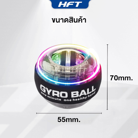 ลูกบอลบริหารข้อมือ HOMEFITTOOLS GYRO BALL รุ่น CHALLENGE LIGHT 5 สี_4