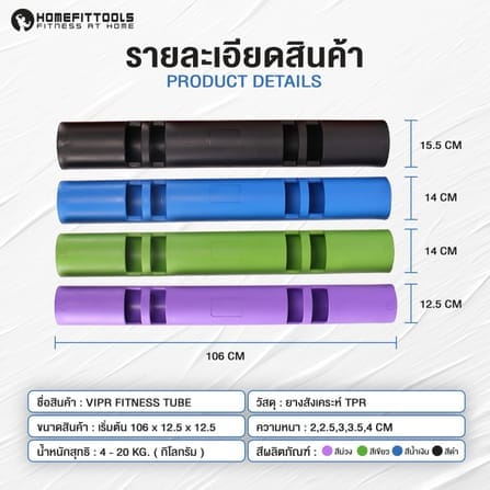 ท่อน้ำหนัก ไวเปอร์ HOMEFITTOOLS VIPR 4KG_5