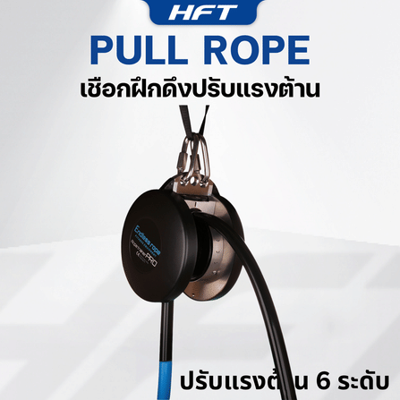 เชือกฝึกดึง ปรับแรงต้าน 6 ระดับ HOMEFITTOOLS_5