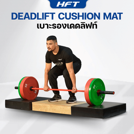 เบาะรอง HOMEFITTOOLS DEADLIFT (60X50CM) 2 ชิ้น_5