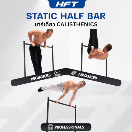 บาร์เดี่ยว HOMEFITTOOLS สูง 1 เมตร รุ่น STATIC BAR PRO_5
