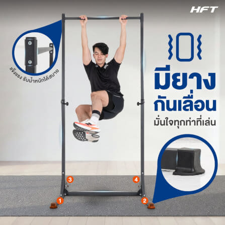 บาร์โหนตั้งพื้น HOMEFITTOOLS ปรับระดับได้ รุ่น TS5_5