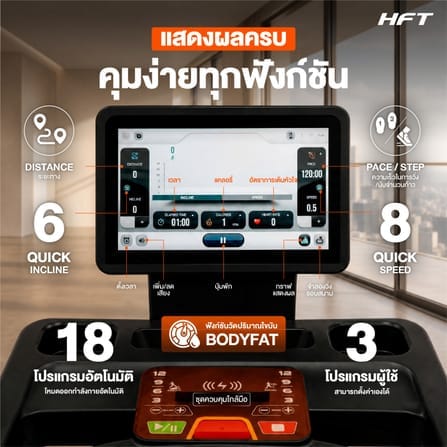 ลู่วิ่งไฟฟ้า HOMEFITTOOLS TOUCH SCREEN COMMERCIAL DC 6.0 HP รุ่น S7 PRO_5