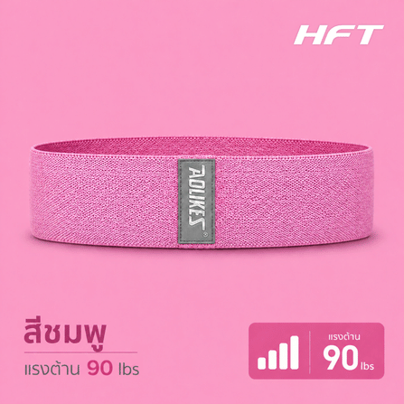 เซ็ตยางยืดออกกำลังกาย 3 ชิ้น BOOTY BAND HOMEFITTOOLS_6