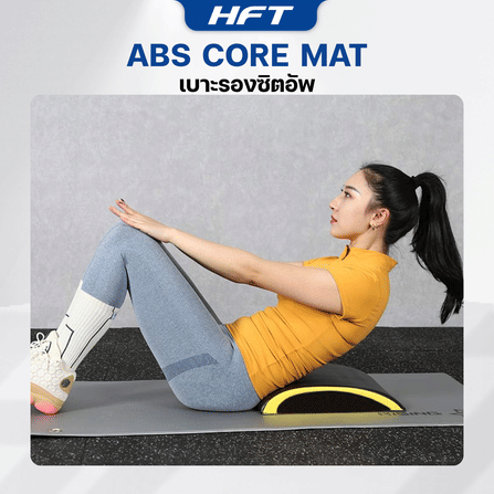 เบาะรองซิทอัพ CORE MAT HOMEFITTOOLS_7