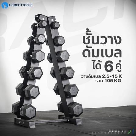 เซ็ตดัมเบลแบบเหลี่ยม 6 คู่ พร้อมแร็ค HOMEFITTOOLS R601 น้ำหนัก 2.5-15 KG_6
