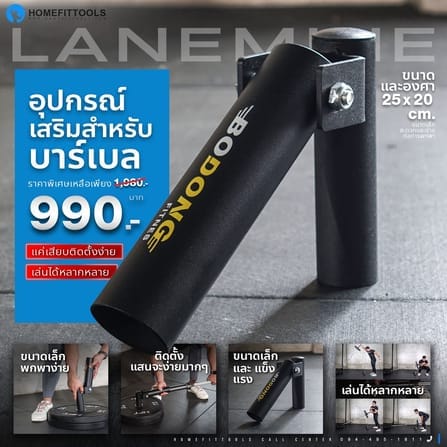 อุปกรณ์เสริมบาร์เบล HOMEFITTOOLS LANDMINE T-BAR ROW_2