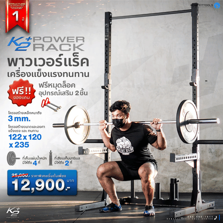 แร็คยกน้ำหนัก รุ่น K2+ HOMEFITTOOLS POWERLIFTING_9