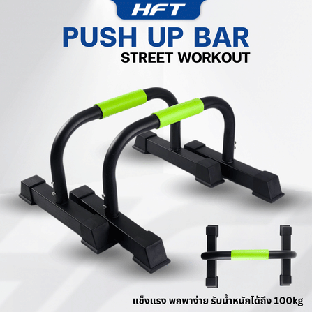 บาร์วิดพื้น ที่วิดพื้น HOMEFITTOOLS P30_8