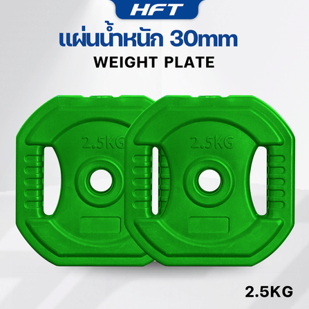 แผ่นน้ำหนัก HOMEFITTOOLS 2.5 KG. (2แผ่น) รูขนาด 30MM._4