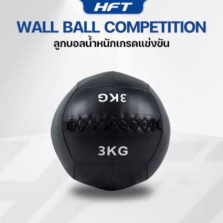 ลูกบอลทุ่มน้ำหนัก WALL BALL HOMEFITTOOLS เกรดแข่งขัน 3 KG._6