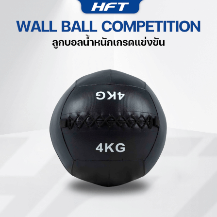 ลูกบอลทุ่มน้ำหนัก WALL BALL HOMEFITTOOLS เกรดแข่งขัน 4 KG._6