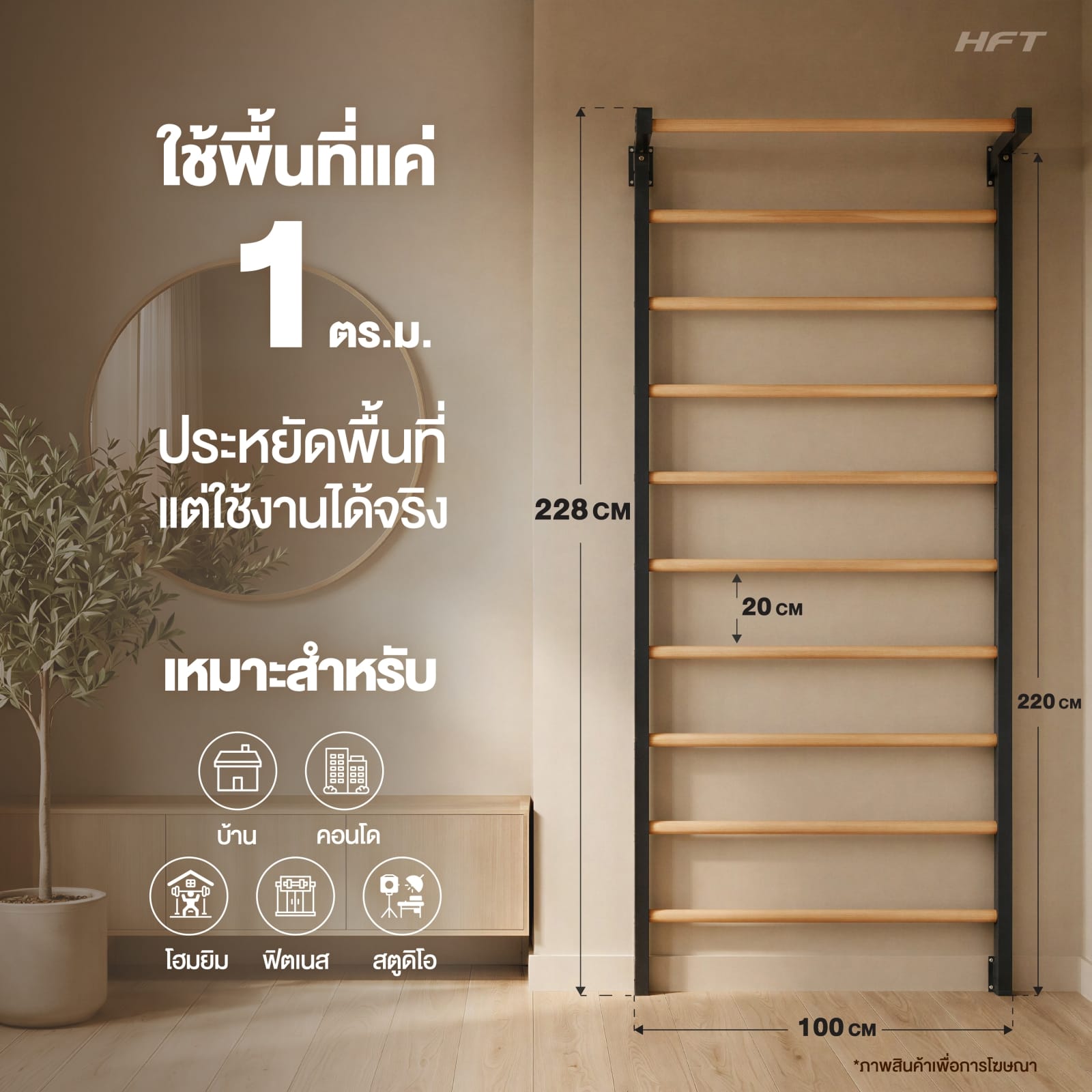 บาร์ไม้ติดผนัง HOMEFITTOOLS STALL BAR_1