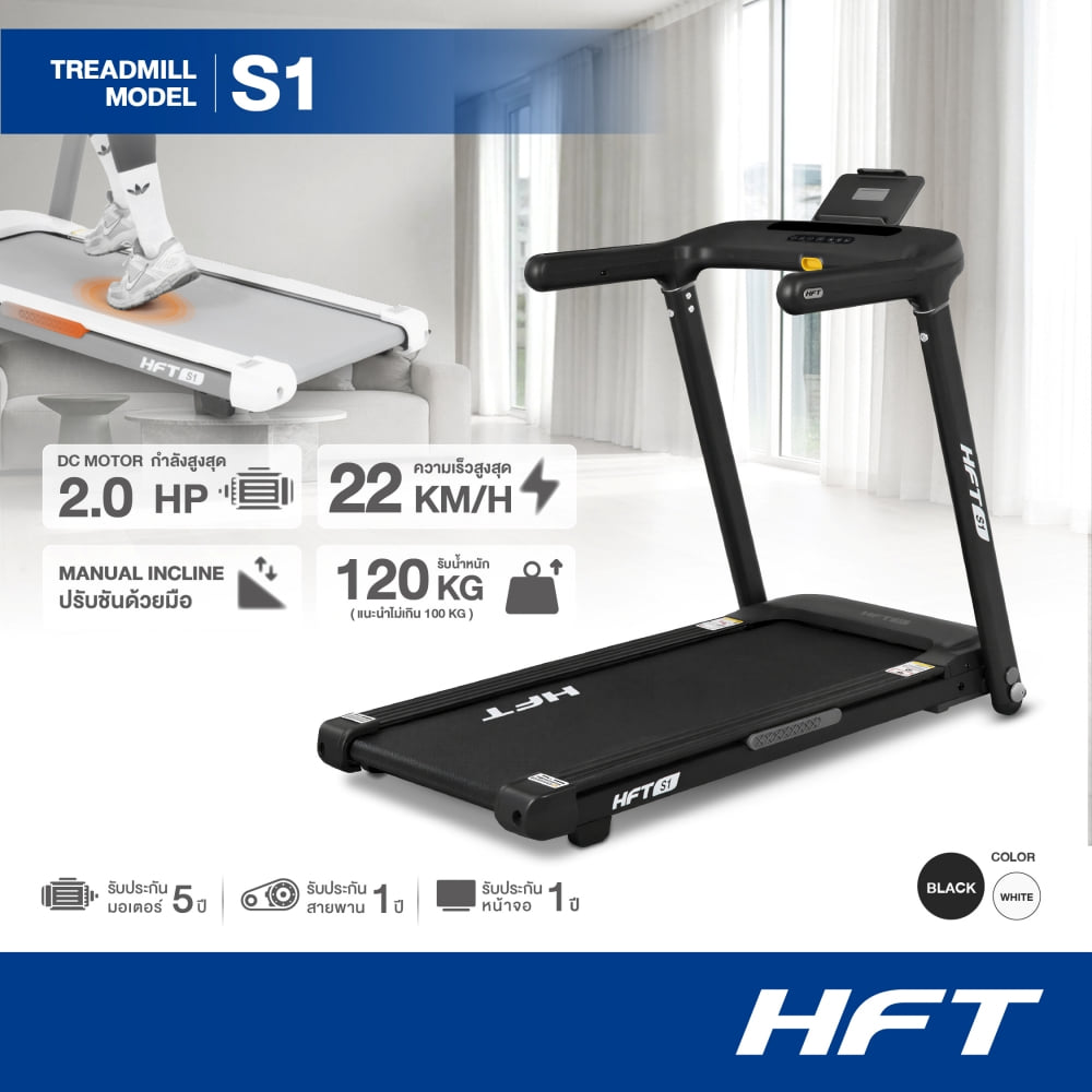 ลู่วิ่งไฟฟ้า HOMEFITTOOLS S1_1