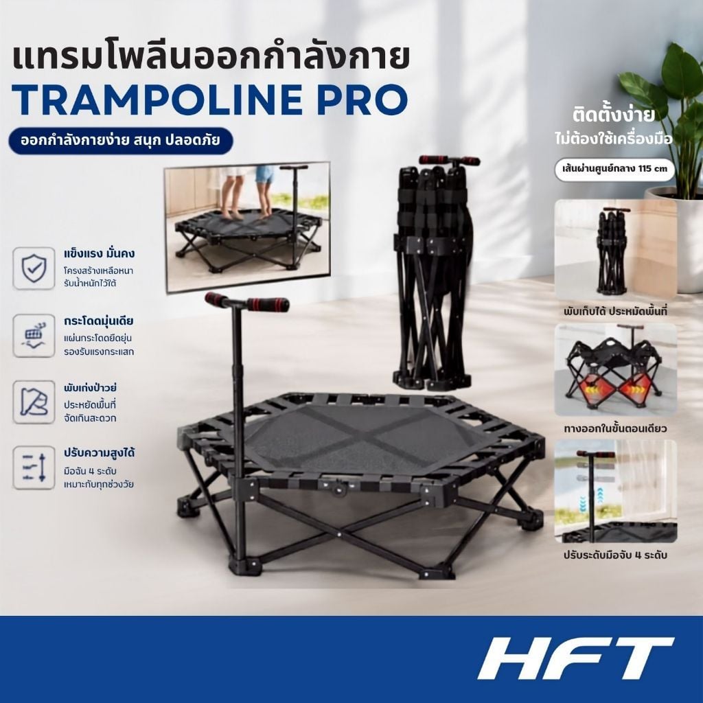 แทมโพลีน HOMEFITTOOLS รุ่น PRO สีดำ_1