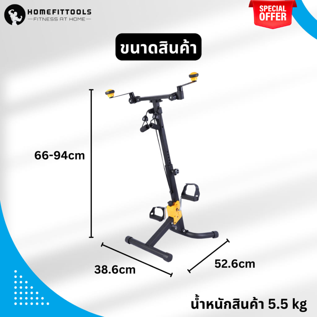 จักรยานกายภาพบำบัด ผู้สูงอายุ HOMEFITTOOLS REHAB CARE X4_2