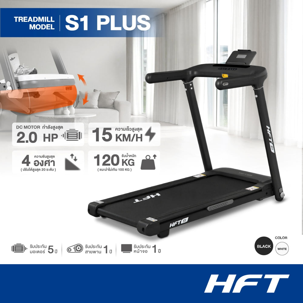ลู่วิ่งไฟฟ้า HOMEFIITTOOLS รุ่น S1 PLUS มอเตอร์ BRUSHLESS 2.0 HP สีดำ พับเก็บได้_2