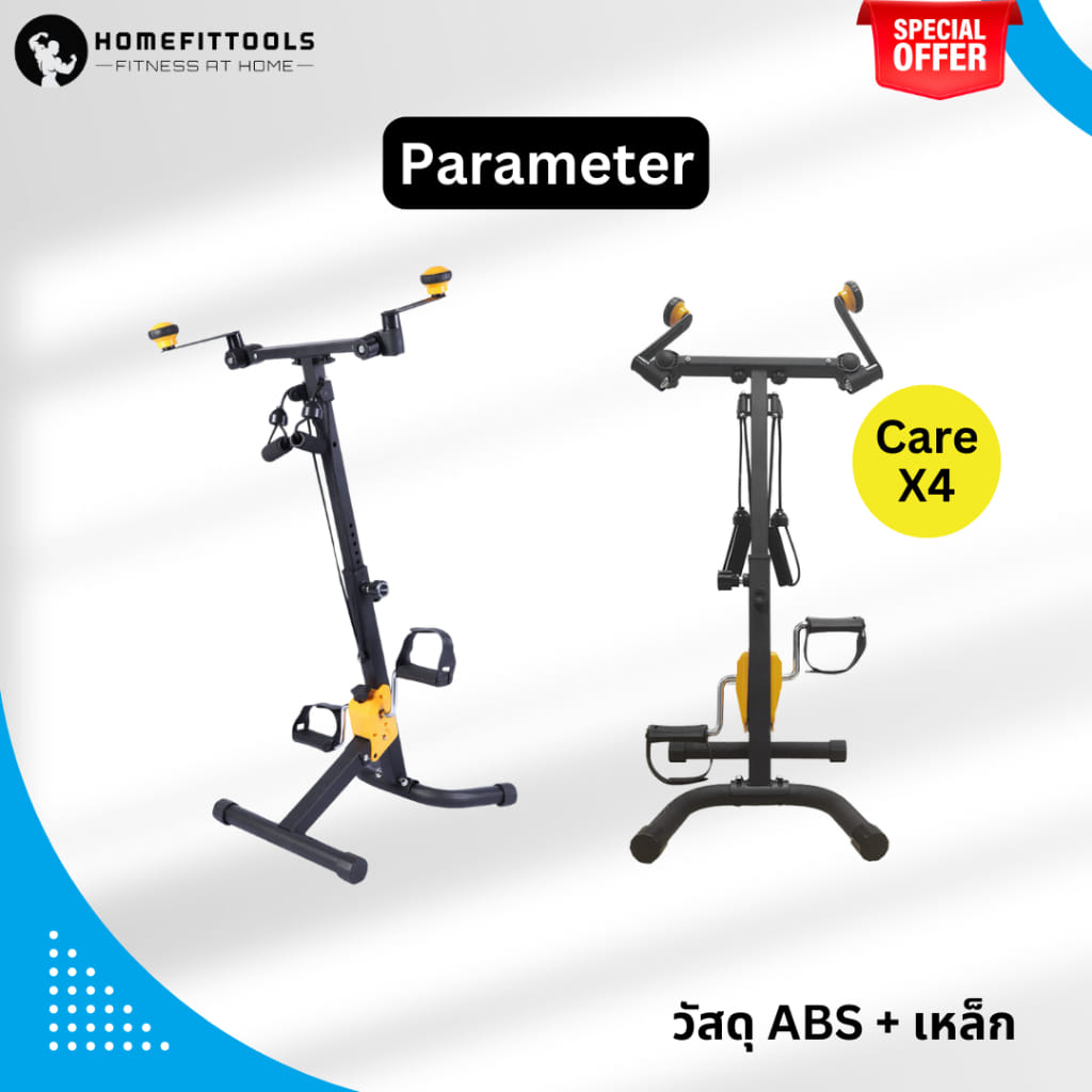 จักรยานกายภาพบำบัด ผู้สูงอายุ HOMEFITTOOLS REHAB CARE X4_3