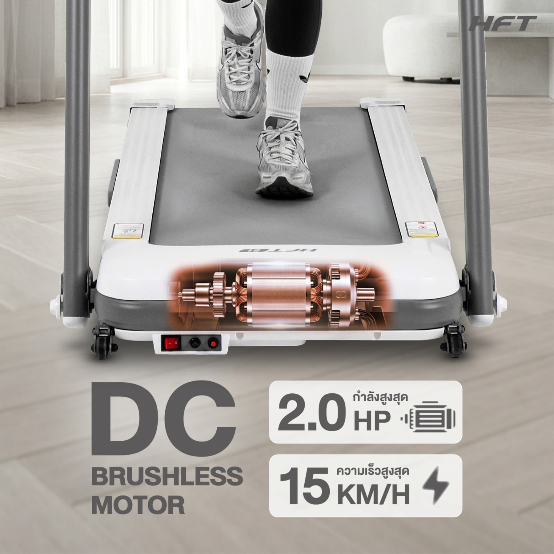 ลู่วิ่งไฟฟ้า HOMEFITTOOLS S1_4