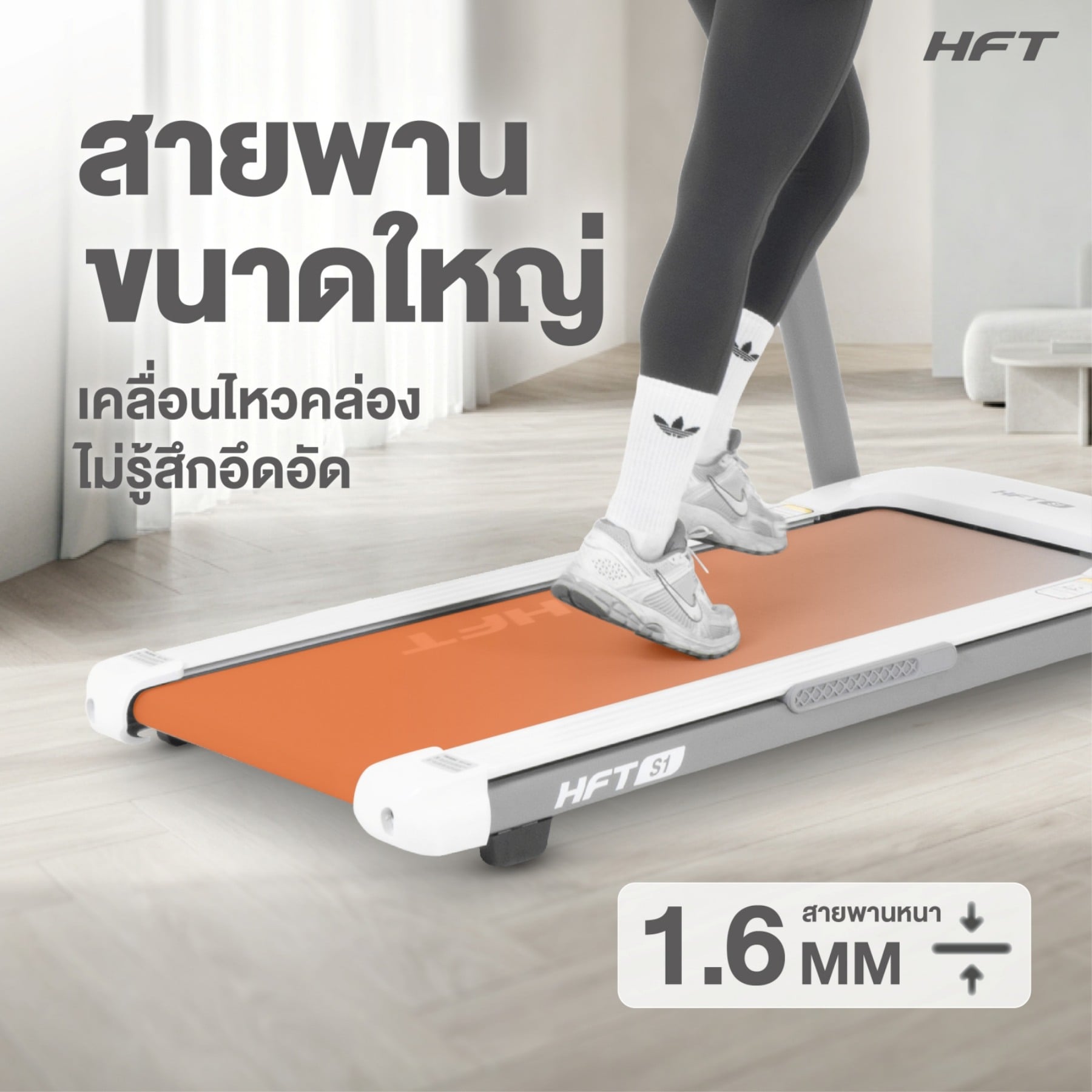 ลู่วิ่งไฟฟ้า HOMEFITTOOLS S1_5