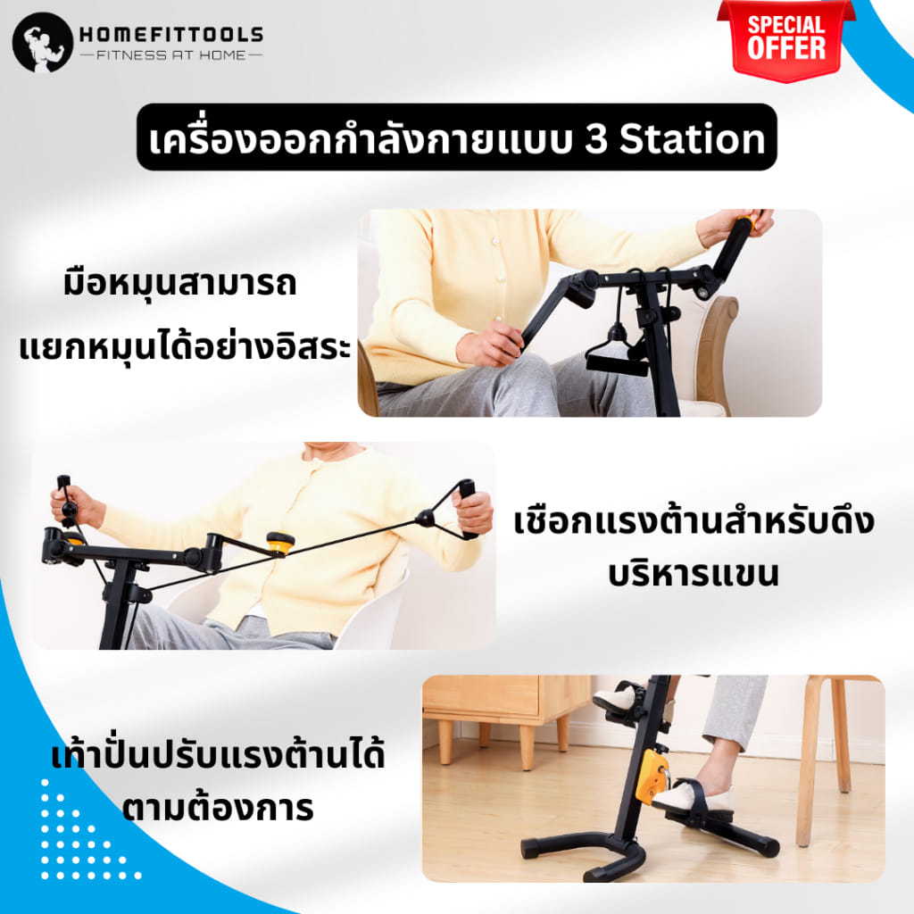 จักรยานกายภาพบำบัด ผู้สูงอายุ HOMEFITTOOLS REHAB CARE X4_4