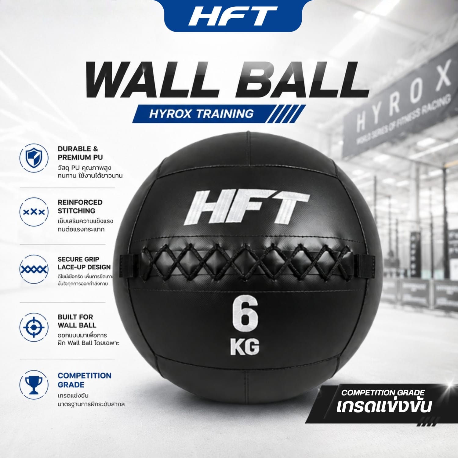 ลูกบอลทุ่มน้ำหนัก WALL BALL HOMEFITTOOLS เกรดแข่งขัน 6 KG._4