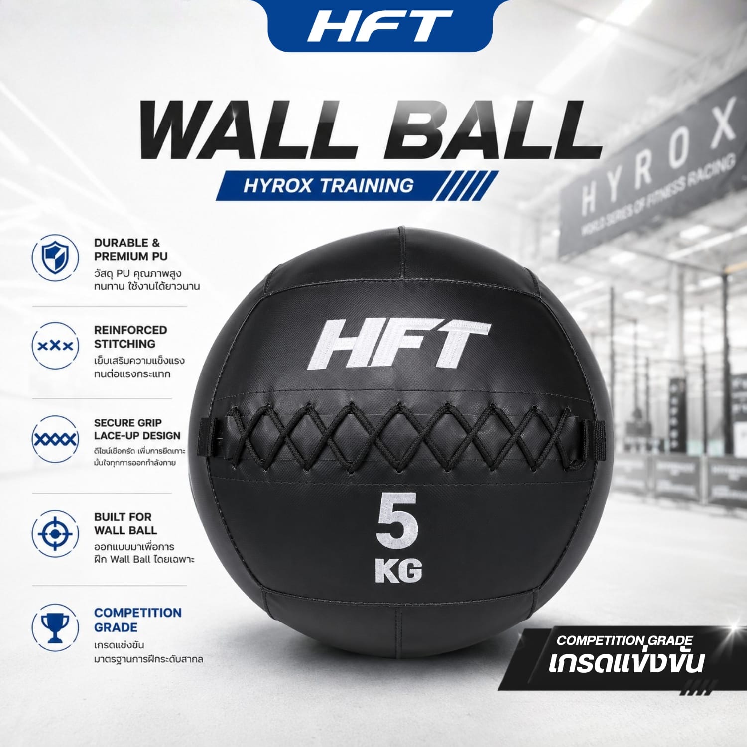 ลูกบอลทุ่มน้ำหนัก WALL BALL HOMEFITTOOLS เกรดแข่งขัน 5 KG._4