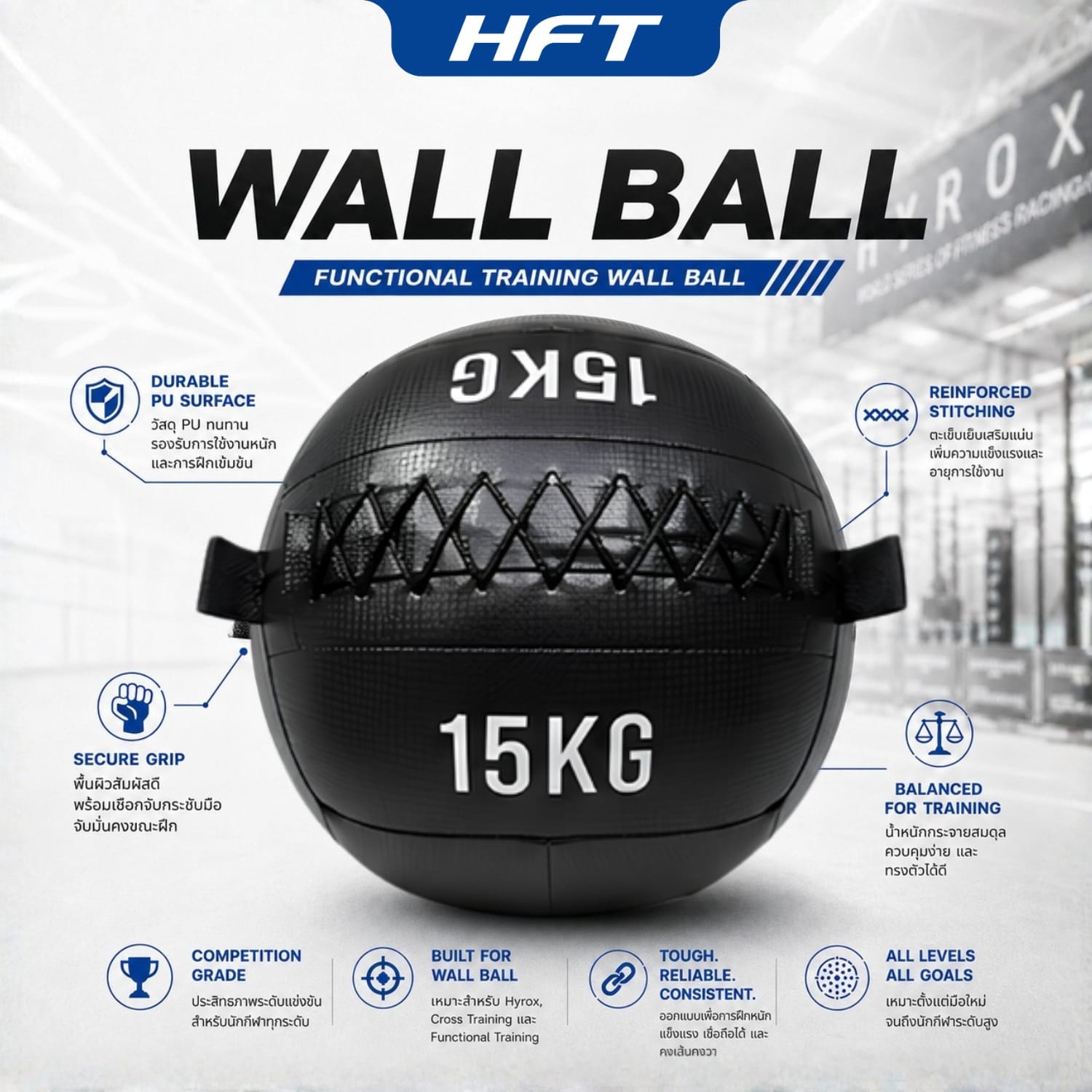 ลูกบอลน้ำหนัก WALL BALL HOMEFITTOOLS 15 KG_3