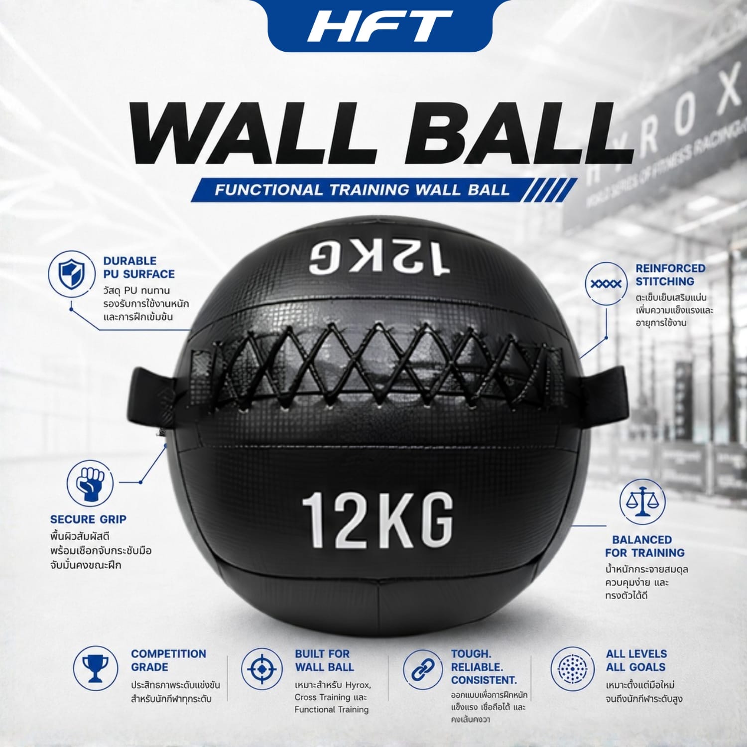 ลูกบอลน้ำหนัก WALL BALL HOMEFITTOOLS 12 KG_3
