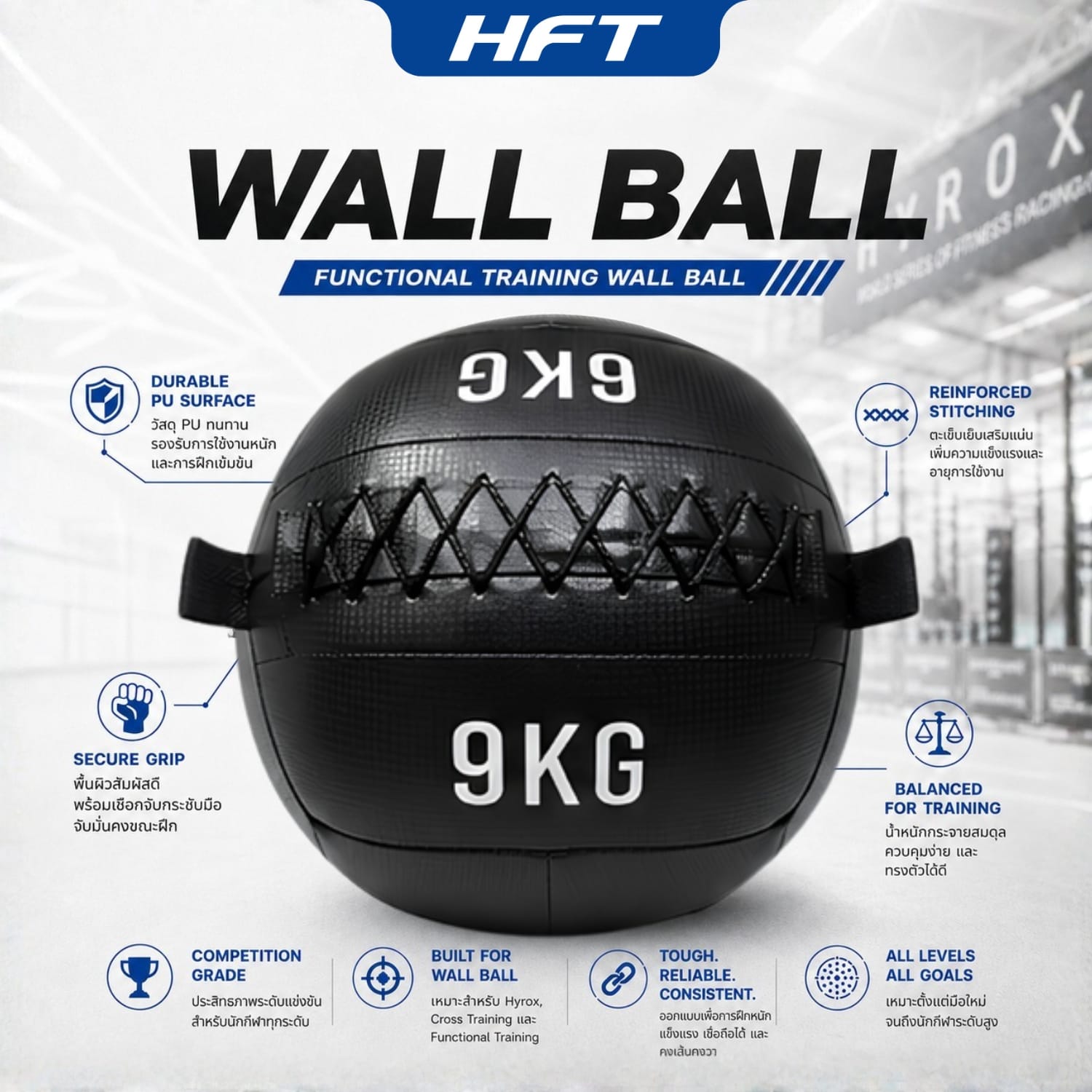 ลูกบอลน้ำหนัก WALL BALL HOMEFITTOOLS 9 KG_3