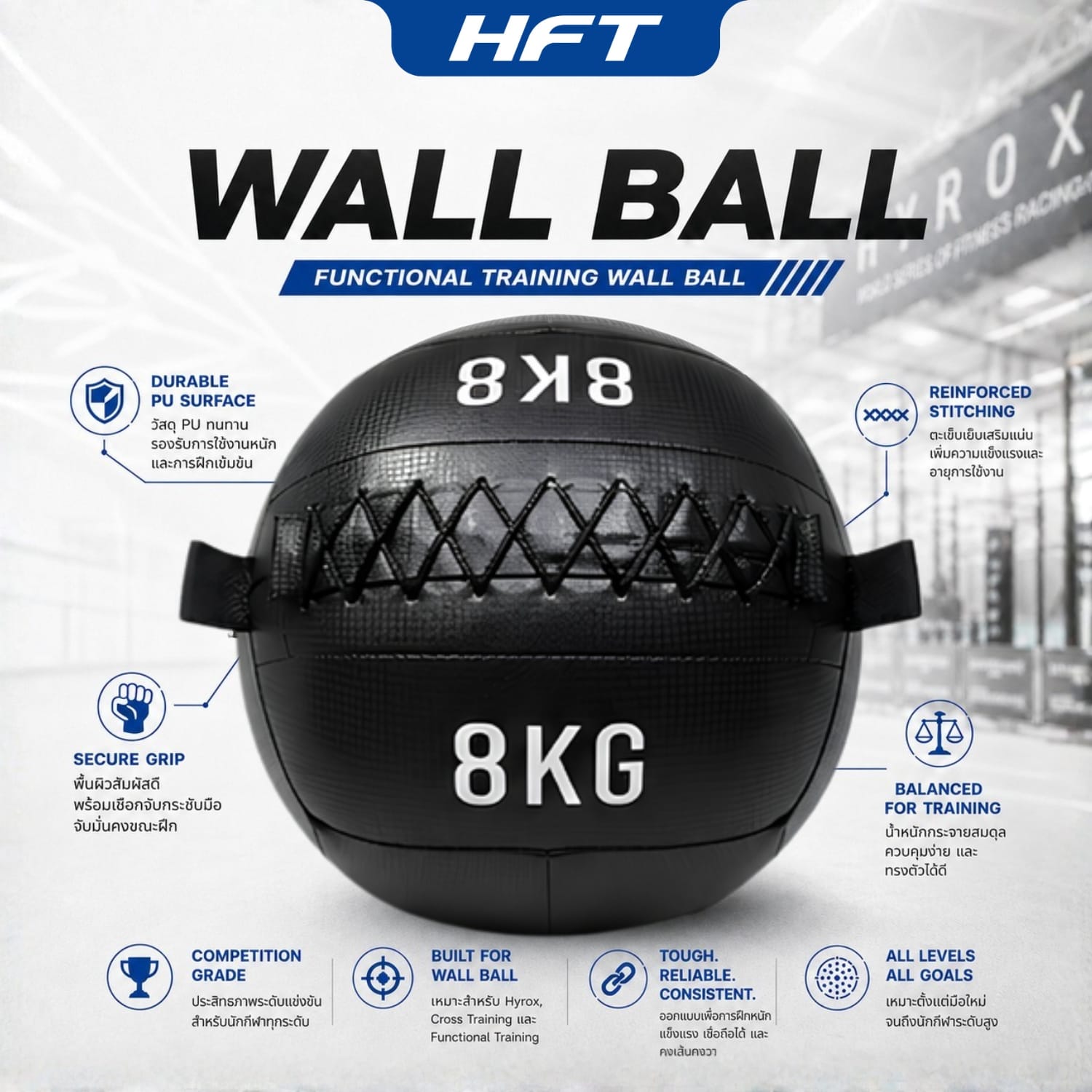 ลูกบอลน้ำหนัก WALL BALL HOMEFITTOOLS 8 KG_3