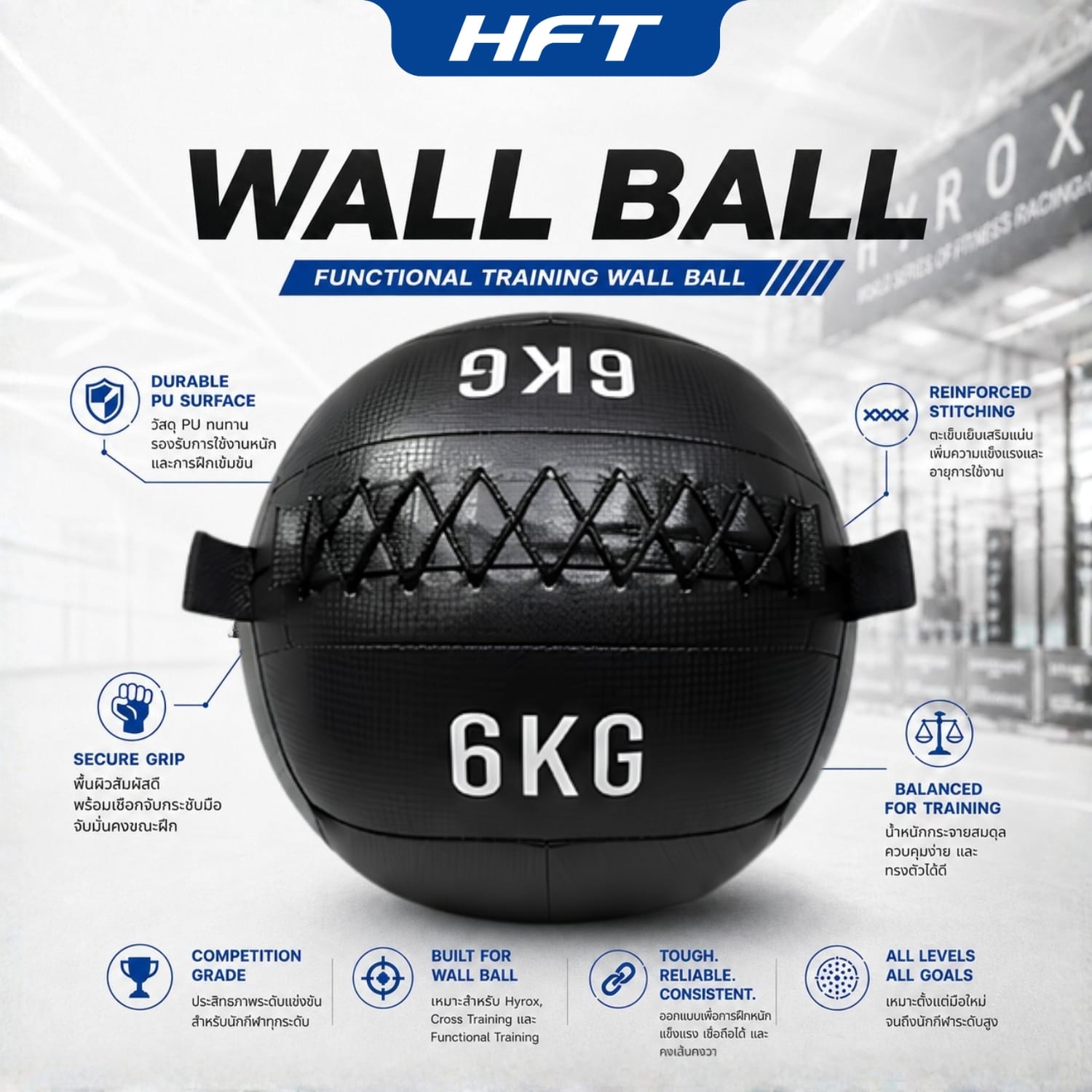 ลูกบอลน้ำหนัก WALL BALL HOMEFITTOOLS 6 KG_3
