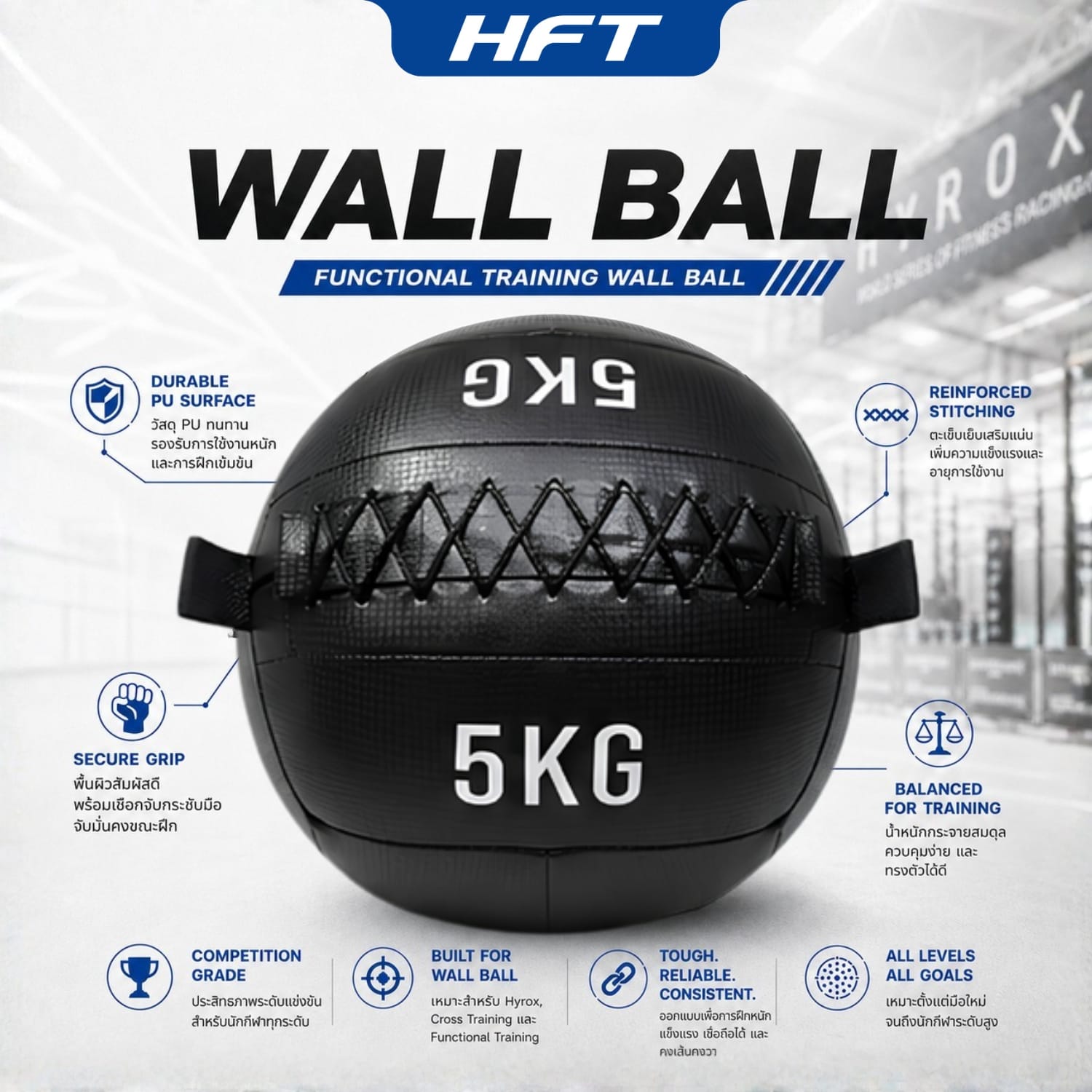 ลูกบอลน้ำหนัก WALL BALL HOMEFITTOOLS 5 KG_3