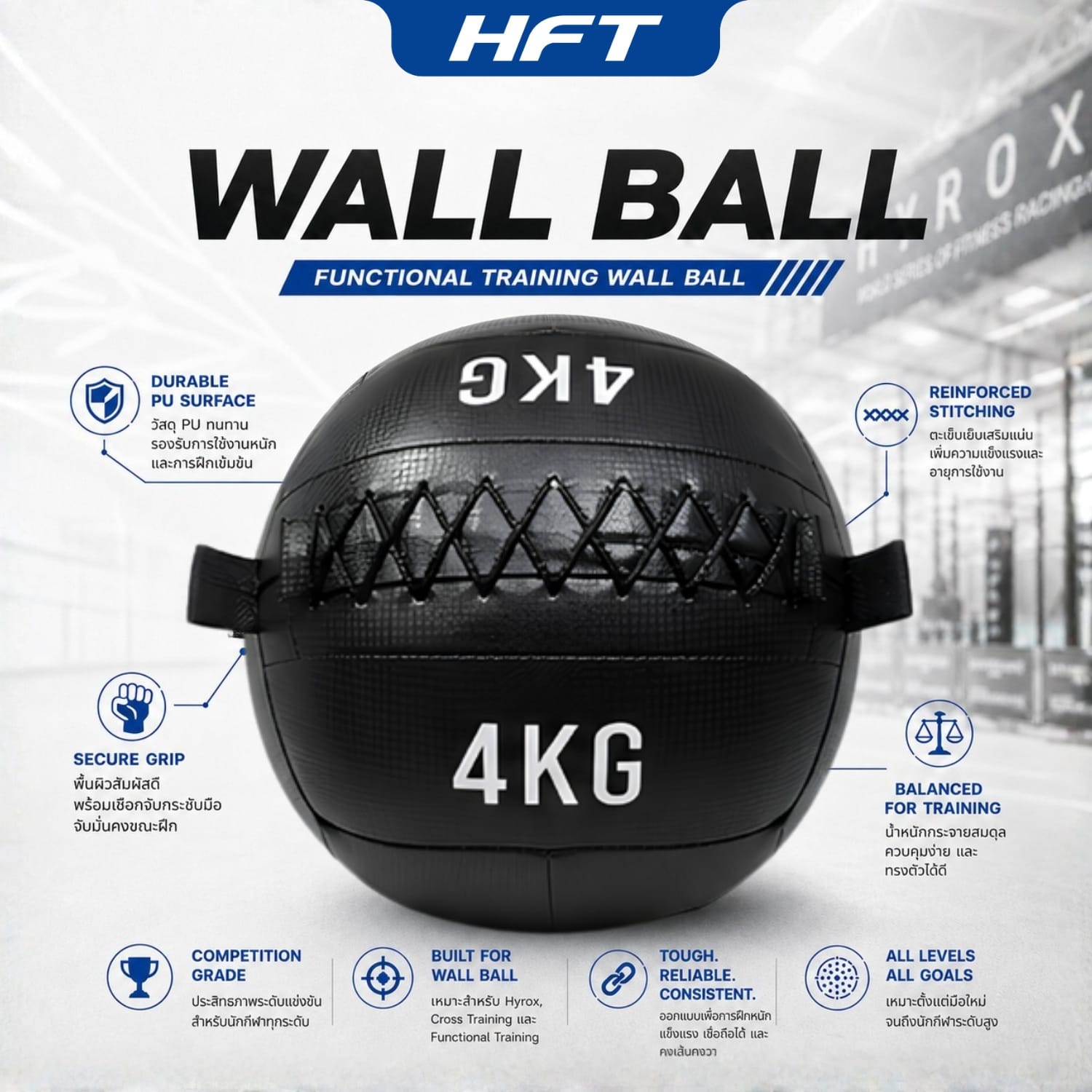 ลูกบอลน้ำหนัก WALL BALL HOMEFITTOOLS 4 KG_3