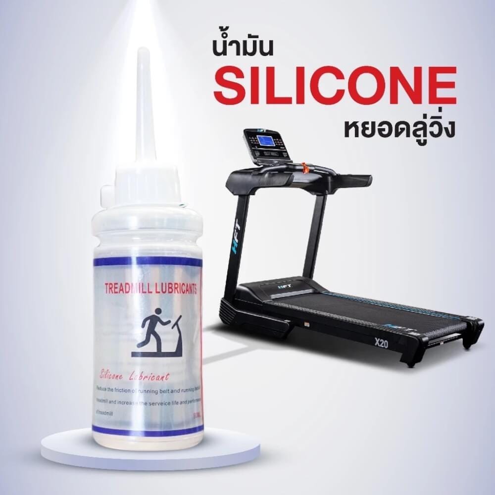 น้ำมันซิลิโคน หยอดลู่วิ่งออกกำลังกาย HOMEFITTOOLS SILICON 90ML_1