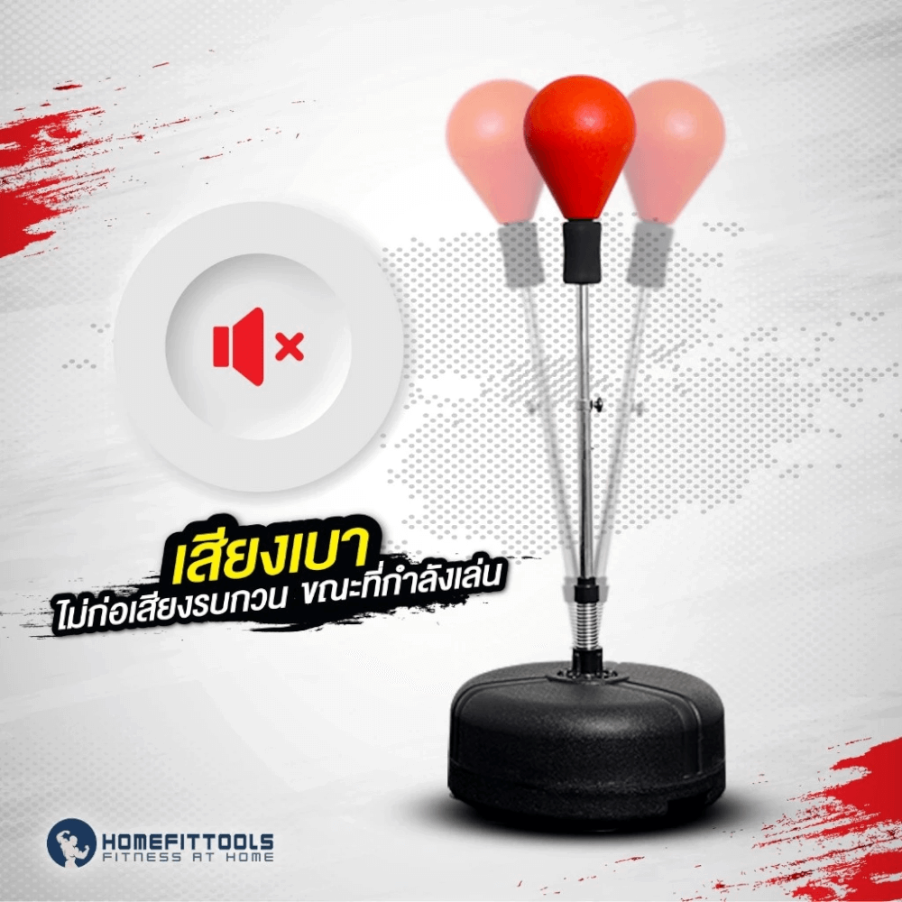 เป้าเด้ง ชกมวย HOMEFITTOOLS รุ่น REFLEX_1