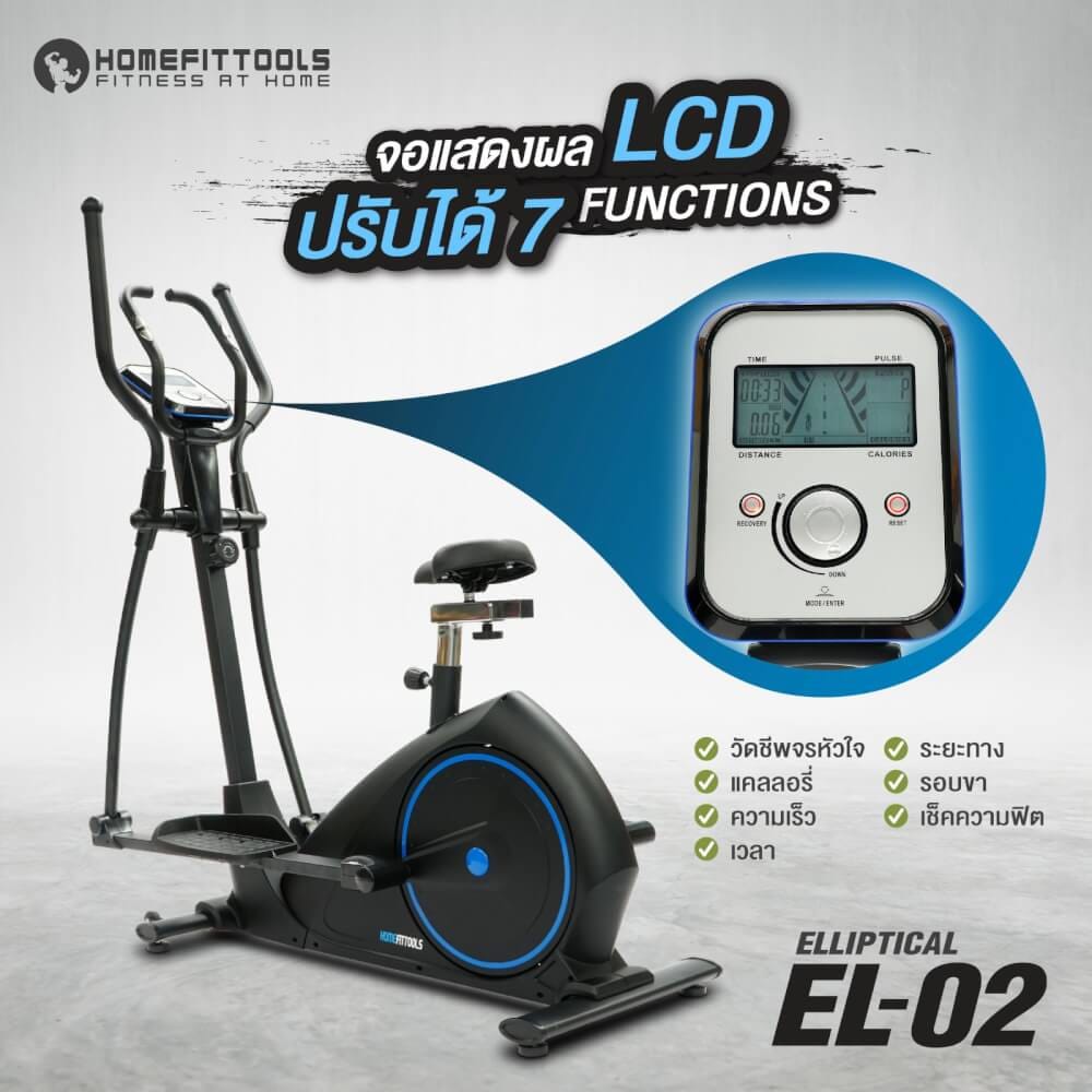 เครื่องเดินวงรี 2 ระบบ HOMEFITTOOLS รุ่น EL-02_1