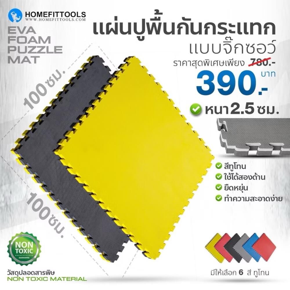 แผ่นยางจิ๊กซอว์ฟิตเนส EVA HOMEFITTOOLS 1X1 ม. หนา 25MM. สีเหลือง-ดำ_1