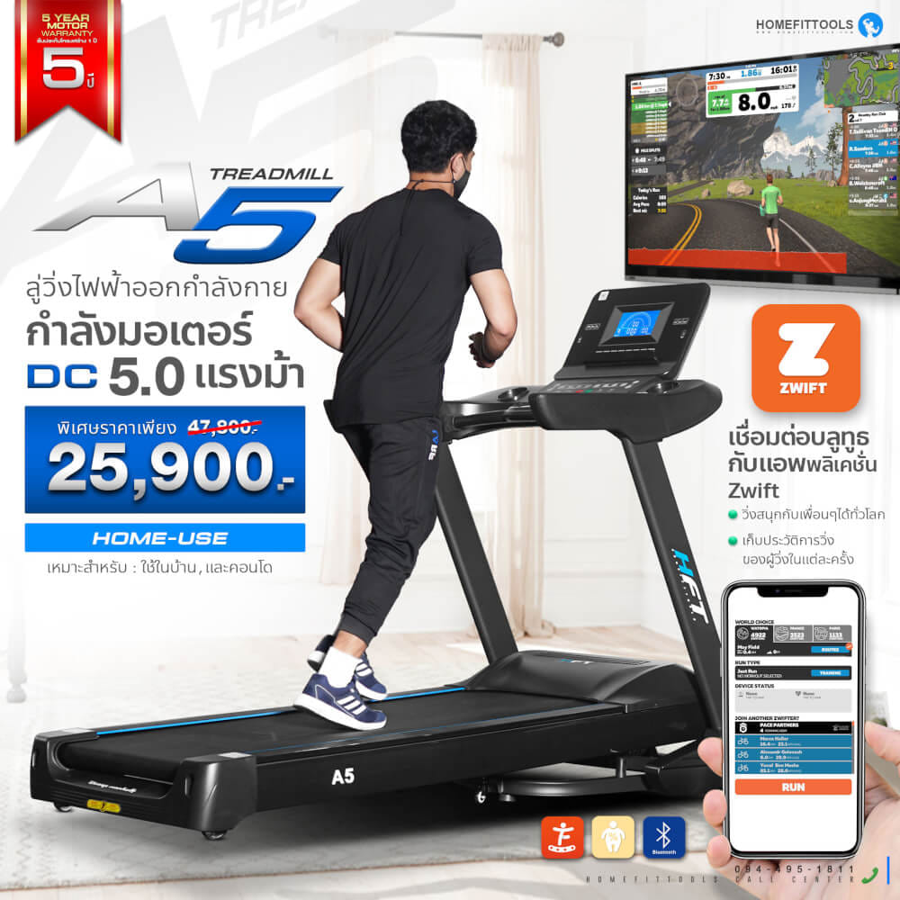 ลู่วิ่งไฟฟ้า HOMEFITTOOLS รุ่น A5 มอเตอร์ DC 5.0 แรงม้า_1