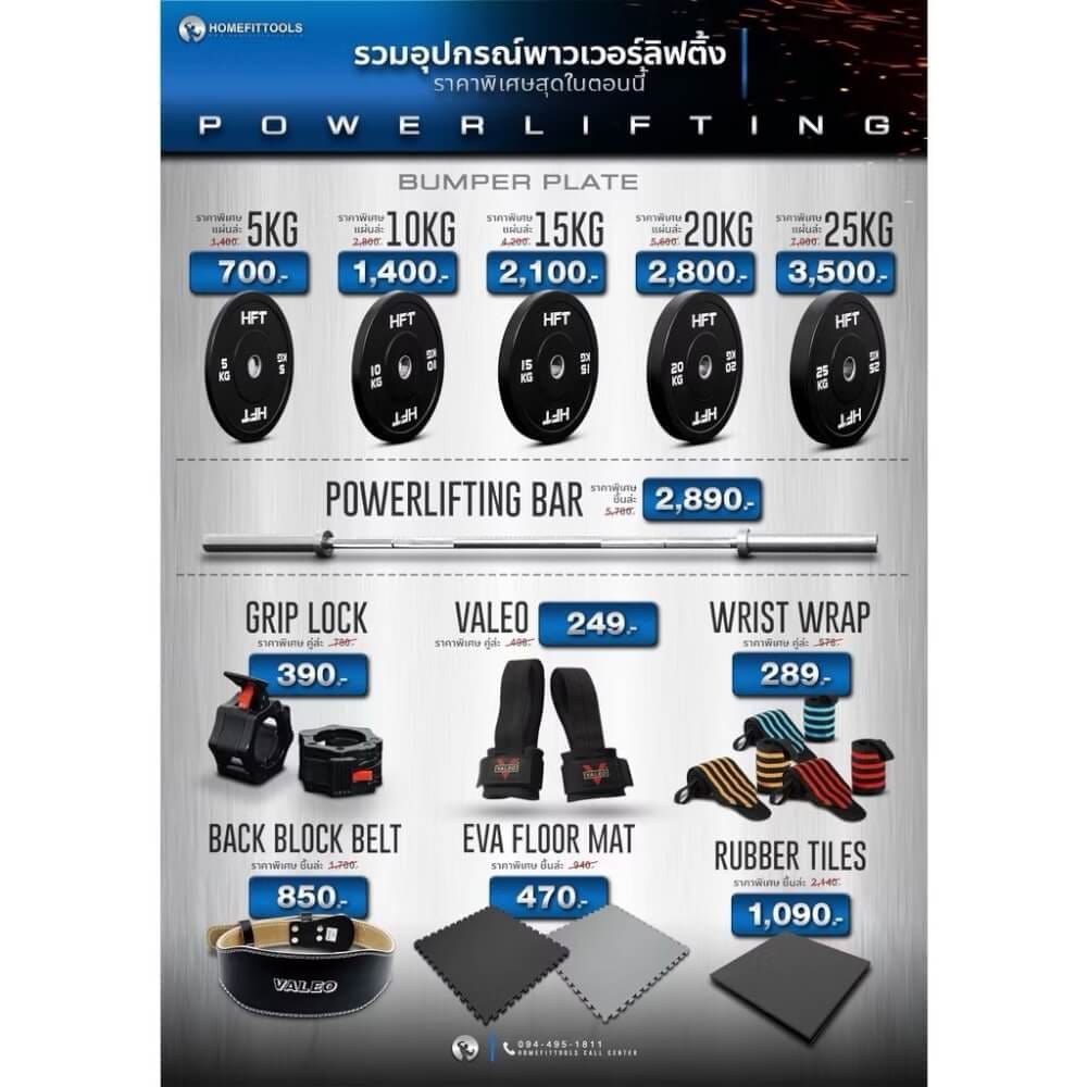 แผ่นน้ำหนัก BUMPER PLATE HOMEFITTOOLS 25 KG 1 แผ่น_2