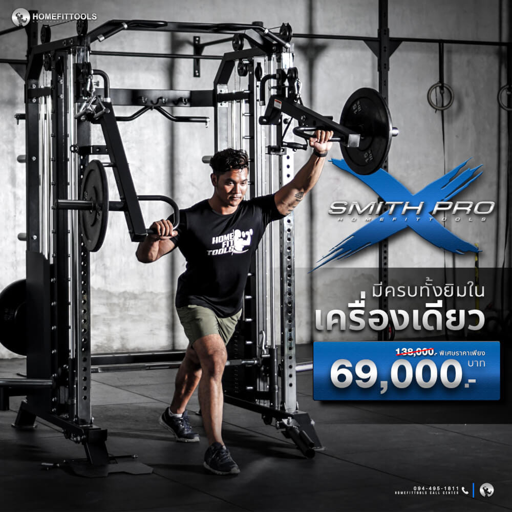 สมิทแมชชีน HOMEFITTOOLS รุ่น PRO-X_2