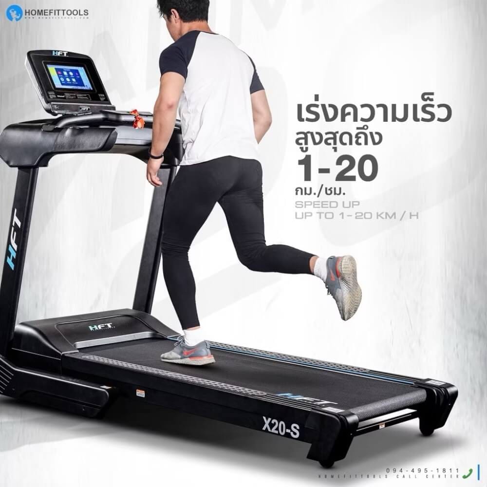 ลู่วิ่งไฟฟ้า HOMEFITTOOLS รุ่น X20 4.5 แรงม้า_2