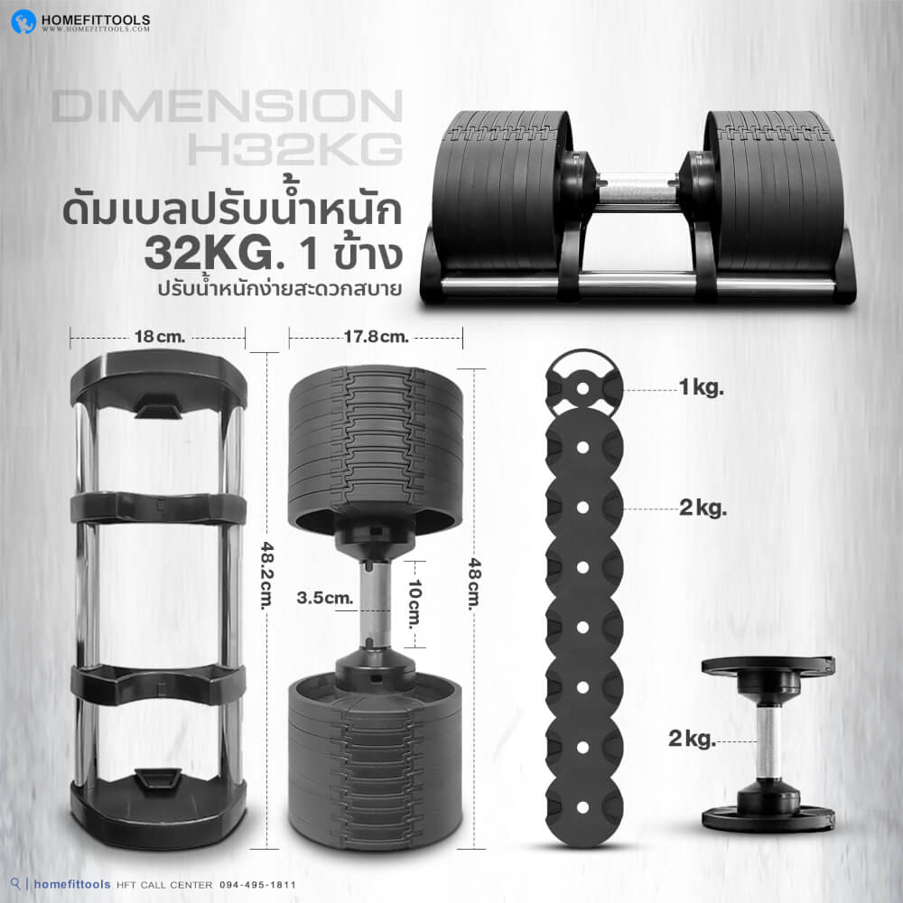 ดัมเบล ปรับน้ำหนัก HOMEFITTOOLS รุ่น H32 (น้ำหนัก 32KG-2 ข้าง)_2