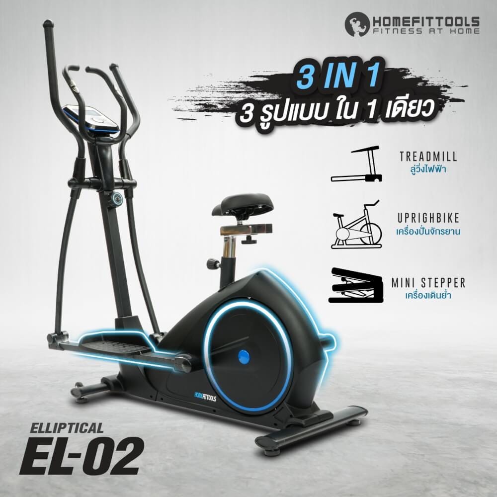 เครื่องเดินวงรี 2 ระบบ HOMEFITTOOLS รุ่น EL-02_2