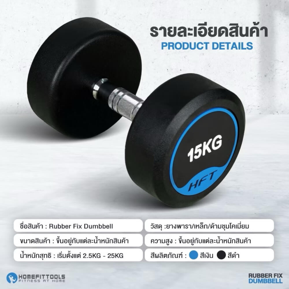 เซ็ตดัมเบล HFT แบบ 6 คู่ + แร็ควาง 3 ชั้น RUBBER FIX DUMBBELL RACK R603_2