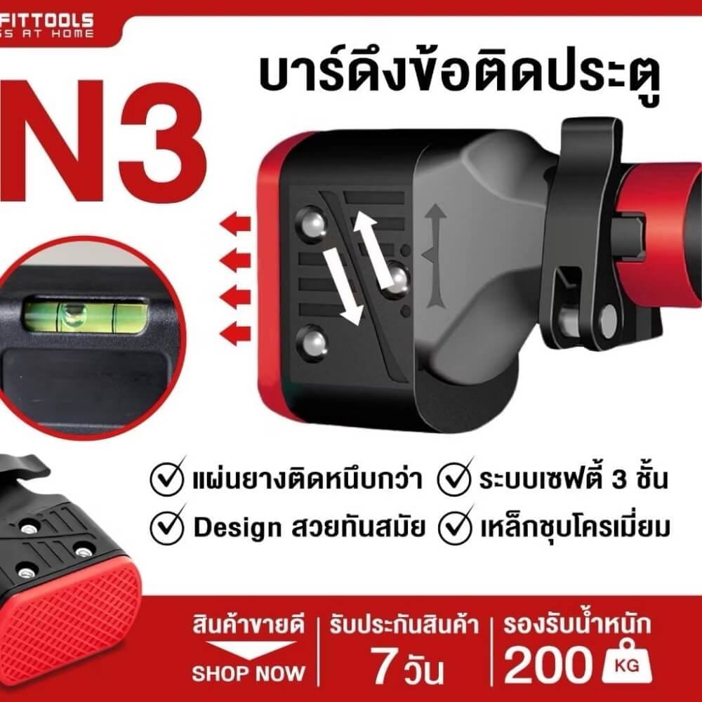 บาร์ดึงข้อ บาร์โหนติดผนัง HOMEFITTOOLS รุ่น N3 ขนาด 128-170 ซม.