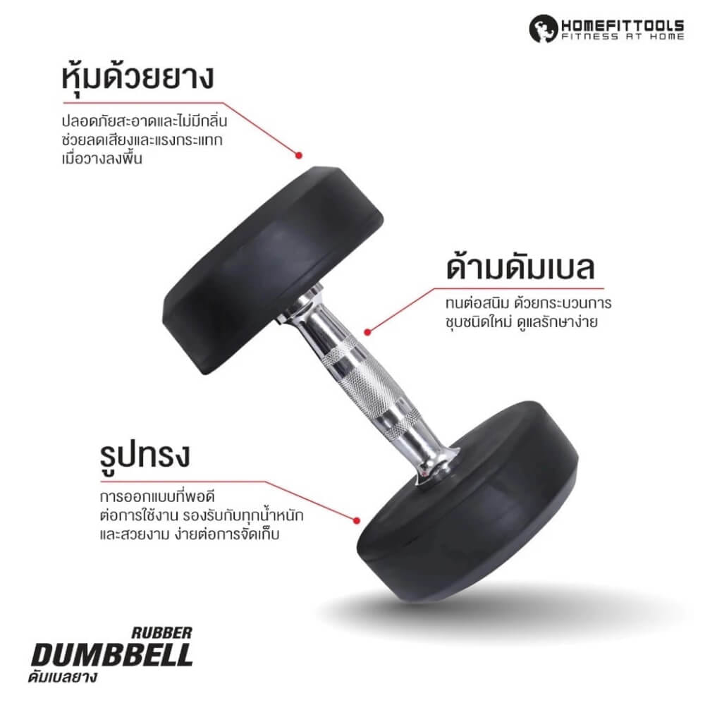 ดัมเบลยางออกกำลังกาย HOMEFITTOOLS แบบเหลี่ยม 10 KG (1 คู่)_2