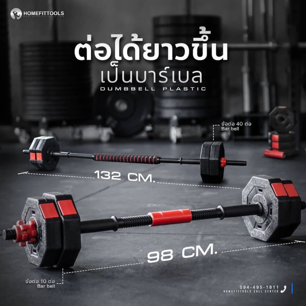 ดัมเบลพลาสติกปรับน้ำหนัก HOMEFITTOOLS 40 KG_2