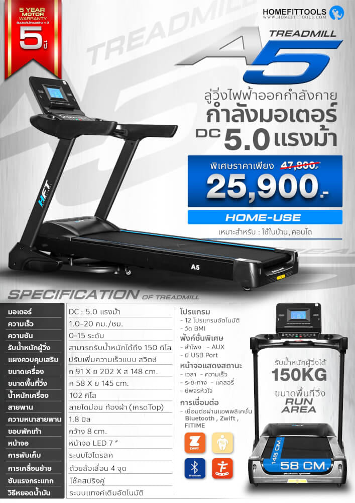 ลู่วิ่งไฟฟ้า HOMEFITTOOLS รุ่น A5 มอเตอร์ DC 5.0 แรงม้า_2